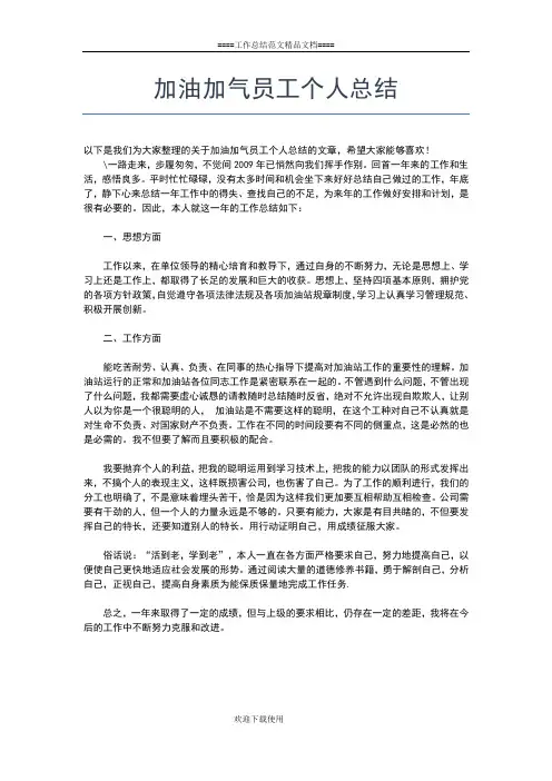 2019年最新加强党风廉政建设个人工作总结工作总结文档【五篇】