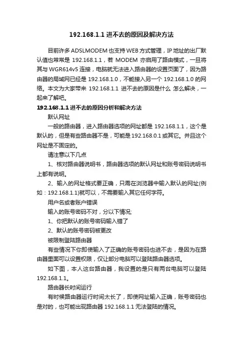 192.168.1.1进不去的原因及解决方法