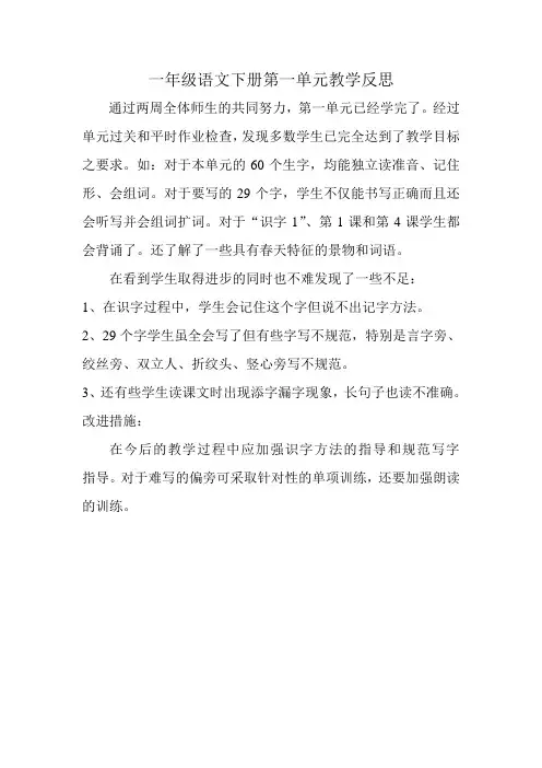 一年级语文下册第一单元教学反思