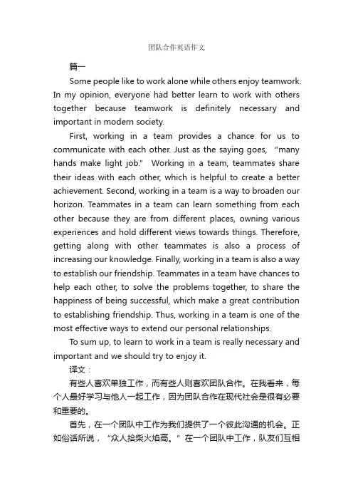 团队合作英语作文_英语作文范文_