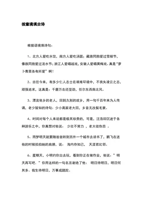 按意境填古诗64题