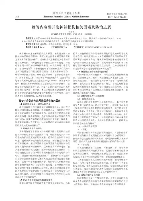椎管内麻醉并发神经损伤相关因素及防治进展