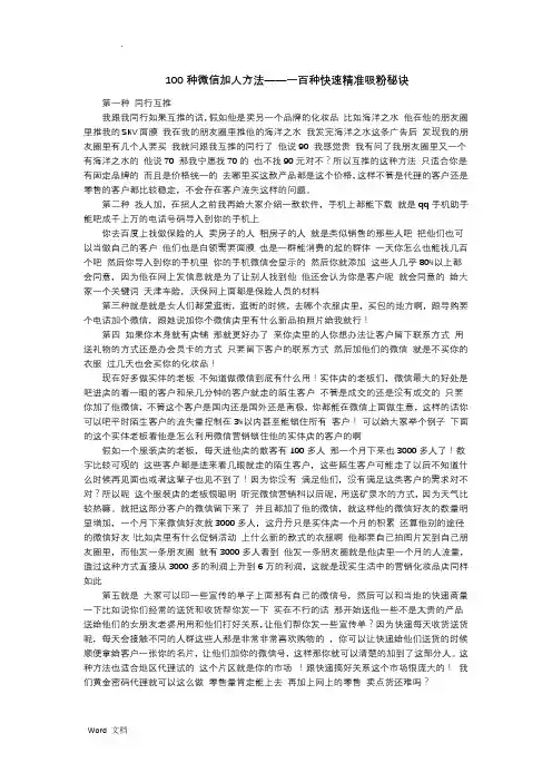 100种微信加人方法——一百种快速精准吸粉秘诀