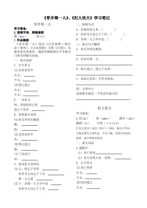 《穿井得一人》《杞人忧天》学习笔记(含答案)