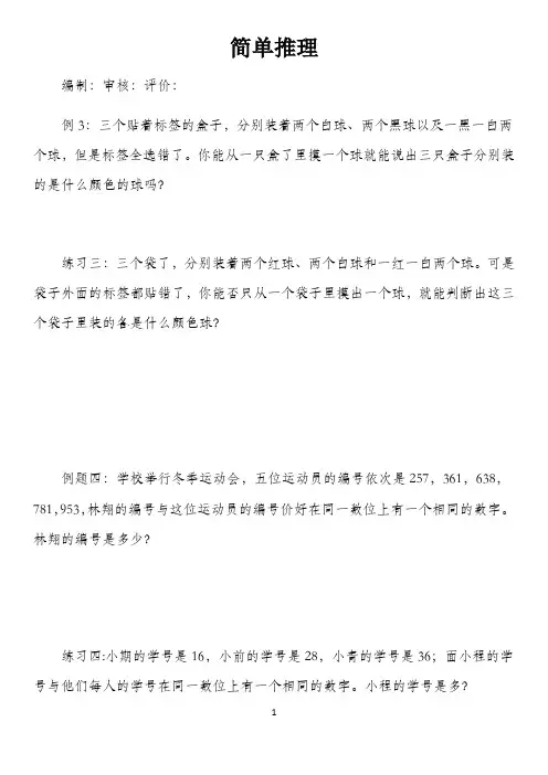 四年级下册数学竞赛习题-简单推理 全国通用