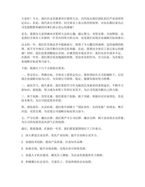 誓师大会领导发言稿三甲