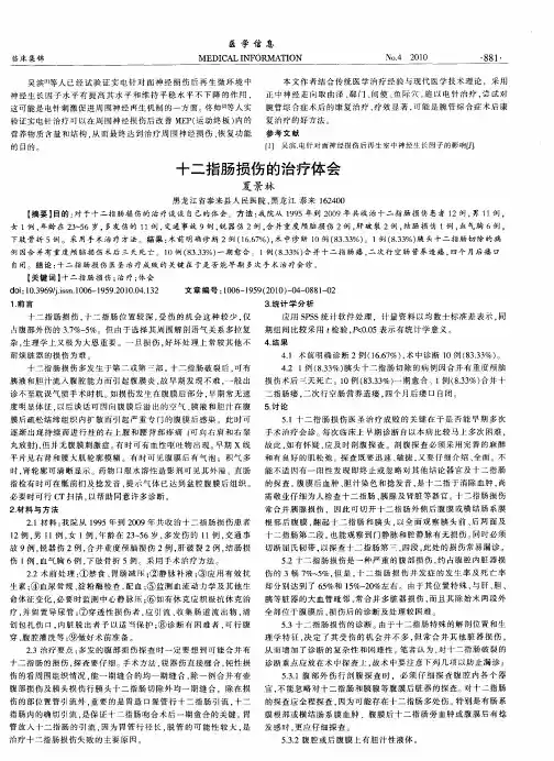 十二指肠损伤的治疗体会