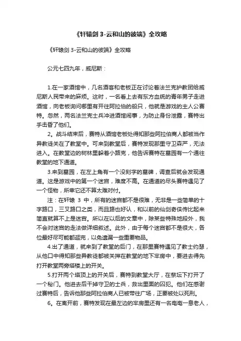 《轩辕剑3-云和山的彼端》全攻略