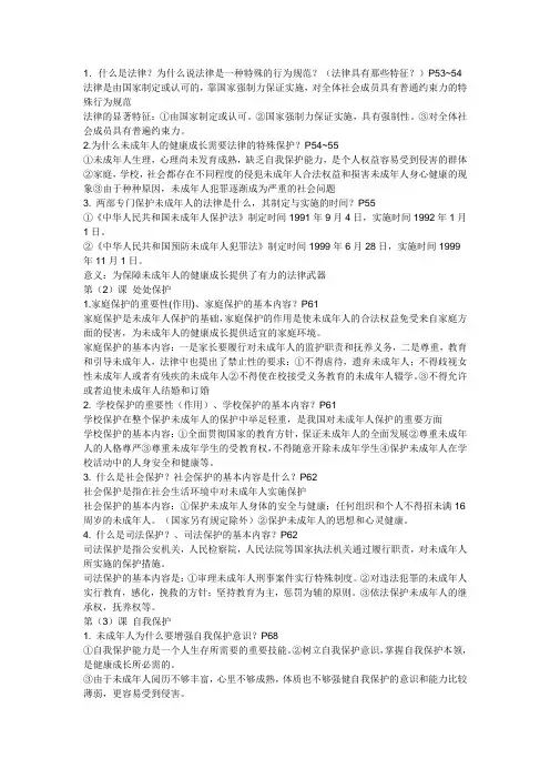 七年级下册政治