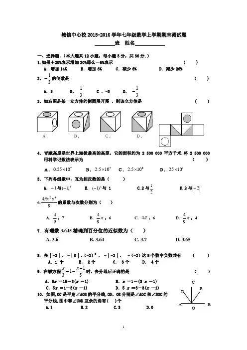 2014-2015人教版七年级数学上册期末测试题及答案【精选2套】