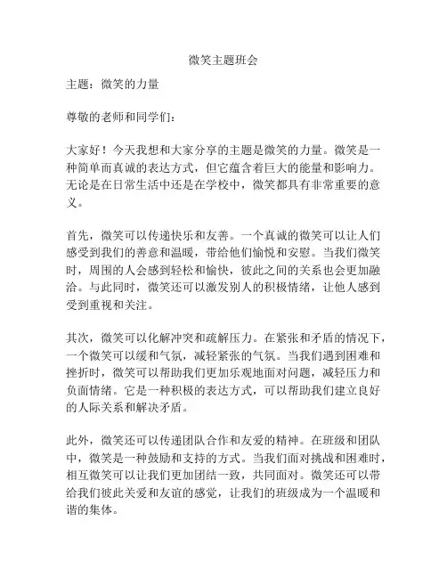 微笑主题班会