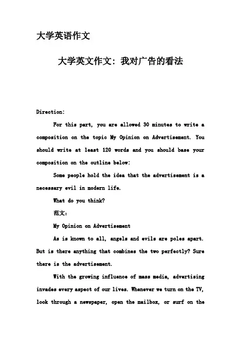 大学英语作文-大学英文作文- 我对广告的看法