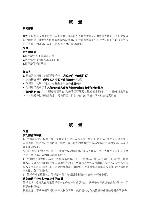 信托与租赁