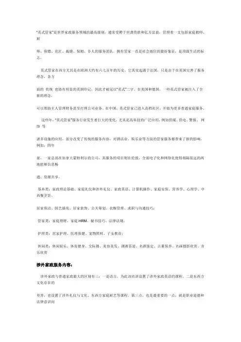 英式管家