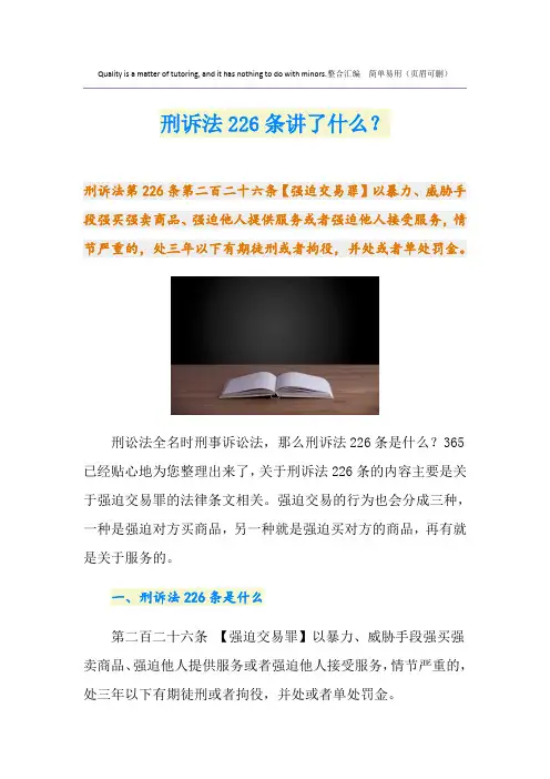 刑诉法226条讲了什么？
