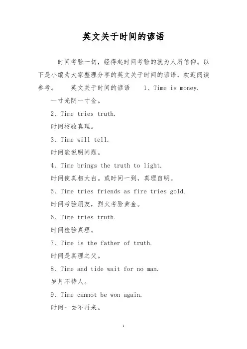 英文关于时间的谚语