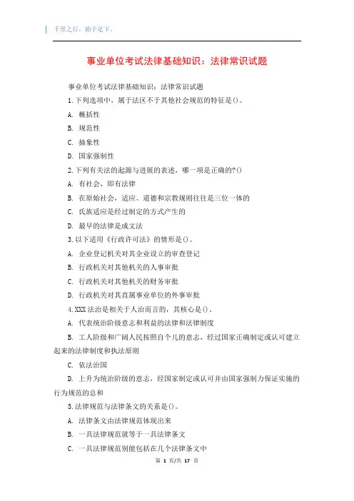 事业单位考试法律基础知识：法律常识试题