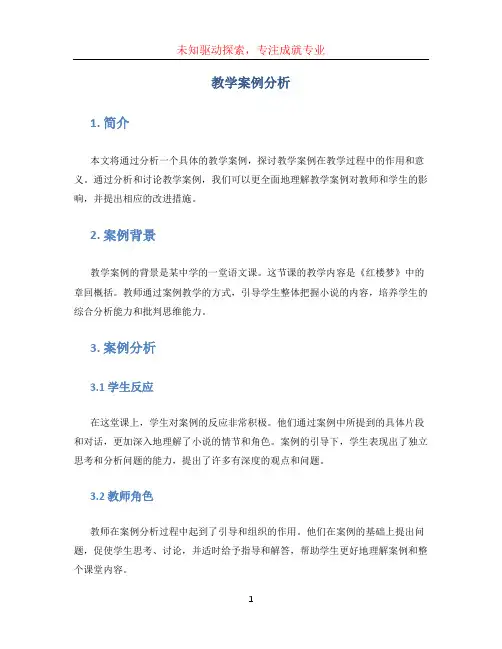 教学案例分析 (2)