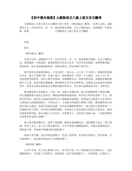 【初中课内阅读】人教版语文八级上册文言文翻译