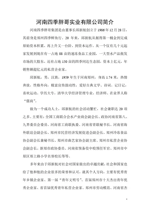 河南四季胖哥实业有限公司及简介