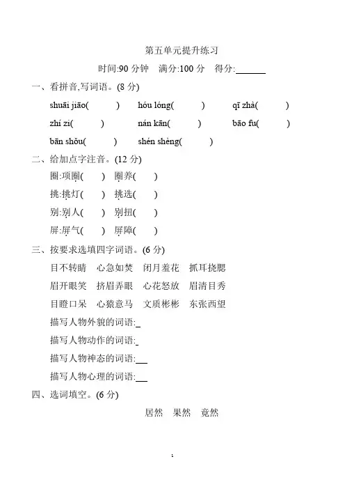 2021年部编版五年级语文下册第五单元练习题及答案
