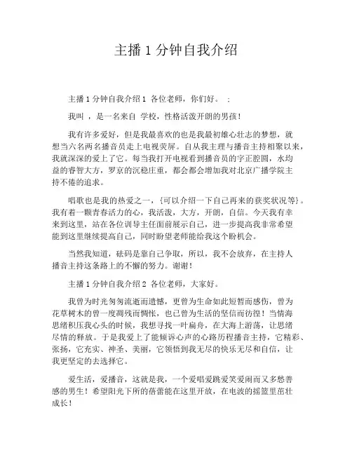 主播1分钟自我介绍