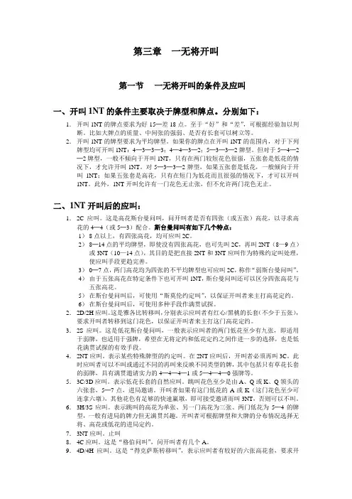 最新国际通用自然叫牌体系摘要10一无将开叫和应叫