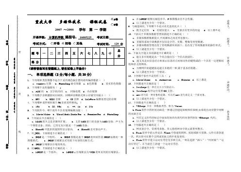 重庆大学多媒体技术期末考试