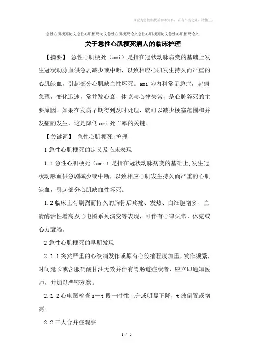 急性心肌梗死论文