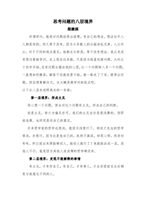 思考问题的八层境界 梁漱溟