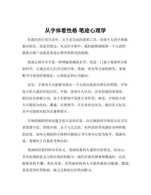 从字体看性格 笔迹心理学