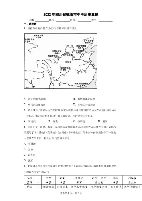 【中考真题】2022年四川省德阳市中考历史试卷(附答案)