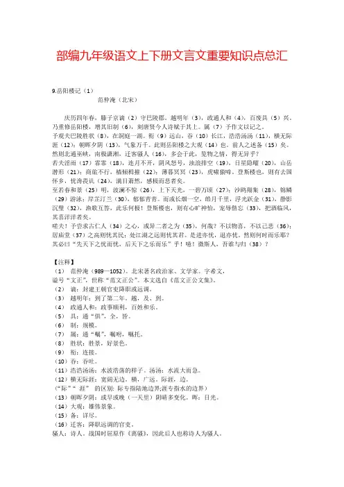部编九年级语文上下册文言文重要知识点总汇