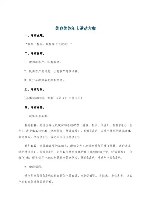 美容美体年卡活动方案