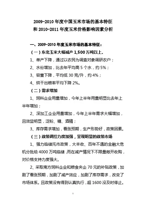 冯吉龙：吉林双胞胎粮食贸易有限公司冯吉龙演讲提纲