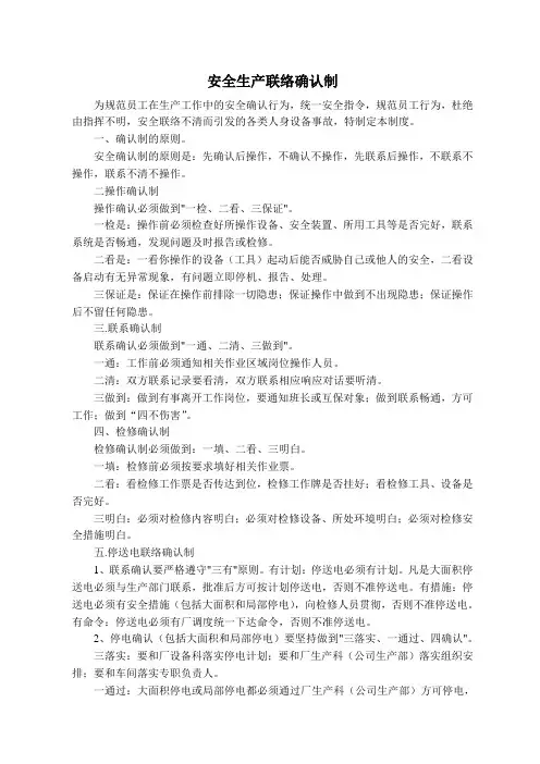 安全生产联络确认制