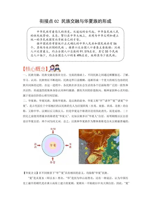 专题02  民族交融与华夏族的形成-2023年初升高历史无忧衔接