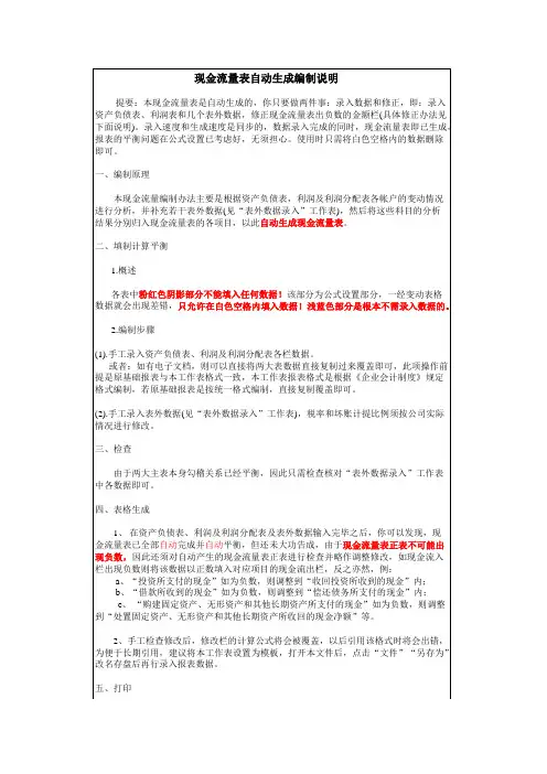 现金流量表自动生成模板(1)