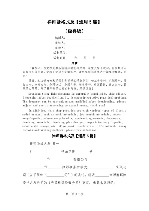 律师函格式及【通用5篇】