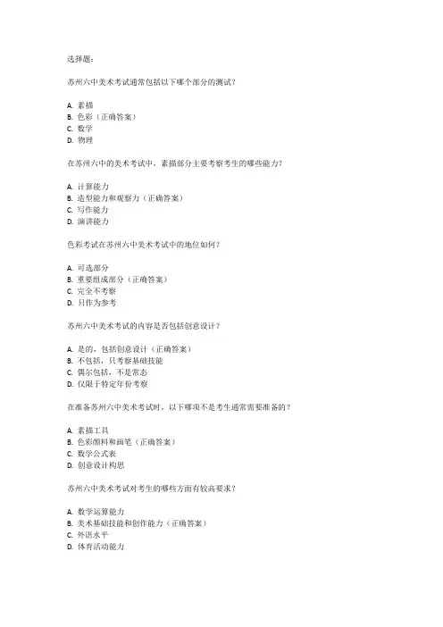 苏州六中美术考试内容