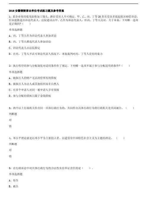 2018安徽铜陵事业单位考试练习题及参考答案
