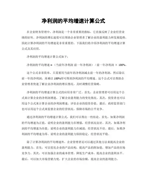 净利润的平均增速计算公式