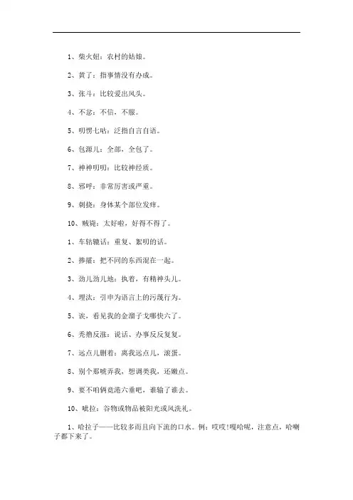 最新东北话十级经典语录汇编