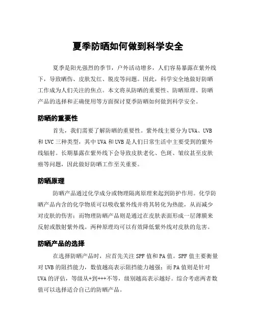 夏季防晒如何做到科学安全