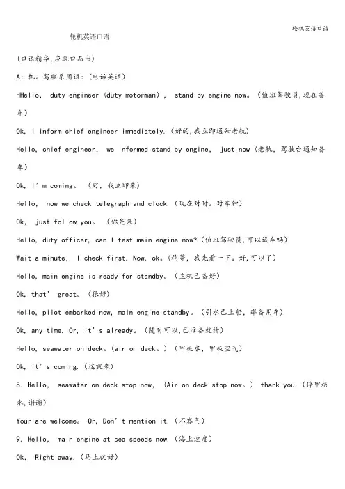 轮机英语口语