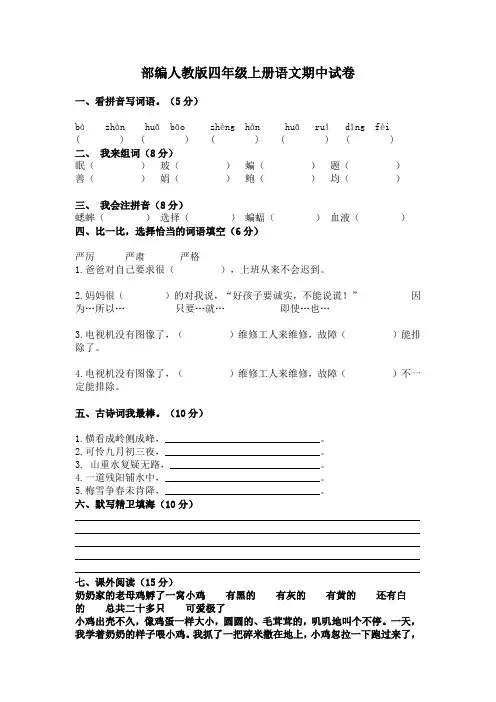 部编人教版四年级上册语文期中试卷(含答案)(2)