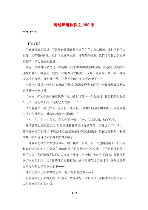 跨过那道坎作文600字