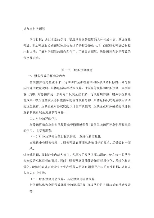 财务管理第九章