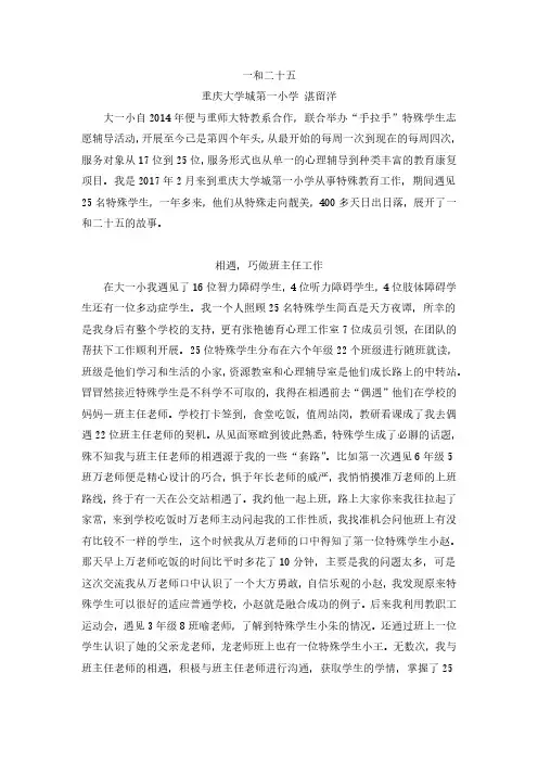 特殊教育案例、融合教育故事
