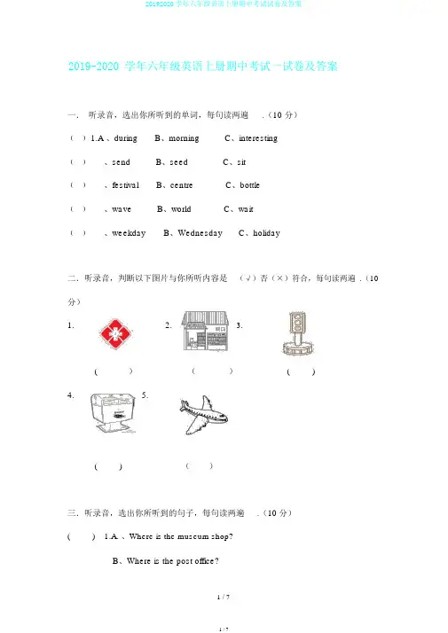 20192020学年六年级英语上册期中考试试卷及答案